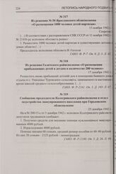 Сообщение председателя Кологривского райисполкома в отдел хозустройства эвакуированного населения при Горьковском облисполкоме. 25 декабря 1942 г.