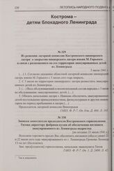Записка заместителя председателя Костромского горисполкома Титова директору фабрики-кухни об обеспечении питанием эвакуированного из Ленинграда подростка. [не позднее 21 июля 1941 г.]