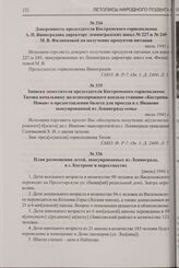 План размещения детей, эвакуированных из Ленинграда, в г. Костроме и окрестностях. [июль] 1941 г.