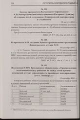 Из решения № 1471 Ярославского облисполкома «О распределении ассигнований между районами на одежду детей и ремонт помещений детских учреждений, где проживают эвакуированные дети г. Ленинграда». 13 сентября 1941 г.