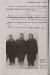 Запрос заместителя председателя Костромского райисполкома Кустова директору дома отдыха инвалидов Моисеенко о передаче дров для эвакуированного из Ленинграда детского дома. 22 мая 1942 г.