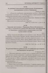 Заявление жительницы д. Маркашово Николо-Каликинского сельсовета Антроповского района Н.В. Яковлевой, эвакуированной из Ленинграда, в райисполком о направлении ее на учебу в ремесленное училище. 1942 г.