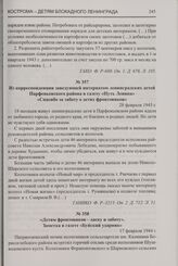 Детям фронтовиков-ласку и заботу. Заметка в газете «Буйский ударник». 17 февраля 1944 г.