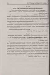 Из № 1403 решения Ярославского облисполкома «О порядке снабжения членов семьи рабочих и служащих, работающих в городах, а проживающих в сельской местности». 28 августа 1941 г.