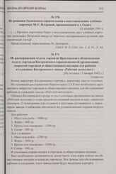 Из решения Галичского горисполкома о восстановлении хлебных карточек М.С. Петровой, проживающей в г. Галич. 22 декабря 1941 г.