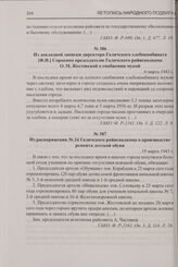 Из распоряжения № 24 Галичского райисполкома о производстве ремонта детской обуви. 19 марта 1943 г.