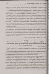 Из докладной записки секретаря Галичского райкома ВКП(б) в Ярославский обком ВКП(б) о трудоустройстве инвалидов Великой Отечественной войны. 30 июля 1944 г.