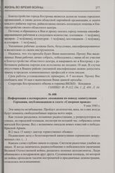 Информация о всенародном ликовании по поводу капитуляции Германии, опубликованная в газете «Северная правда». 9 мая 1945 г.