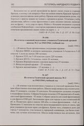 Из отчета Галичской средней школы № 2 за 1943/1944 учебный год. [май] 1944 г.