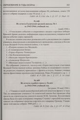 Из отчета Галичской средней школы № 1 за 1943/1944 учебный год. [май] 1944 г.