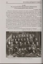 Из решения № 270-А Костромского облисполкома «О состоянии работы школ области». 8 декабря 1944 г.