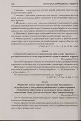 Сообщение Костромского горисполкома начальнику эвакобазы о распределении по детским учреждениям города резиновых игрушек. 13 сентября 1941 г.
