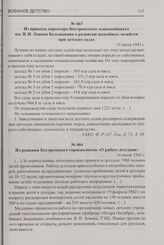 Из приказа директора Костромского льнокомбината им. В.И. Ленина Большакова о развитии подсобных хозяйств при детских садах. 13 июля 1942 г.