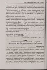 Письмо военнослужащего сержанта Г.А. Смирнова председателю Галичского горисполкома О.М. Жестовской об оказании помощи его дочери. 8 января 1944 г.