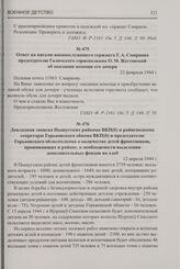 Докладная записка Пыщугских райкома ВКП(б) и райисполкома секретарю Горьковского обкома ВКП(б) и председателю Горьковского облисполкома о количестве детей фронтовиков, проживающих в районе, и необходимости выделения дополнительных фондов на хлеб. ...