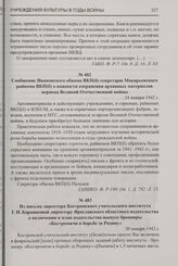 Из письма директора Костромского учительского института Г.И. Барашковой директору Ярославского областного издательства о включении в план издательства выпуск брошюры «Костромичи в борьбе за Родину». 30 января 1942 г.