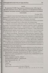 Из решения № 1001 Горьковского облисполкома «Об отгрузке крупного рогатого скота, овец и свиней в Сталинградскую область в порядке оказания помощи освобожденным районам от немецкой оккупации». 26 июня 1943 г.