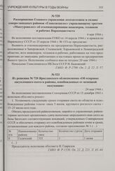 Распоряжение Главного управления лесозаготовок и сплава северо-западных районов «Главсевзаплес» управляющему трестом «Мантуроволес» об откомандировании инженеров, техников и рабочих Наркомцветмета. 4 мая 1944 г.