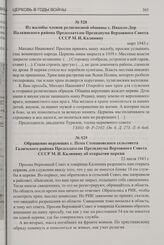 Обращение верующих с. Пема Степановского сельсовета Галичского района Председателю Президиума Верховного Совета СССР М.И. Калинину об открытии церкви. 22 июля 1943 г.
