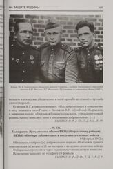 Телеграмма Ярославского обкома ВКП(б) Нерехтскому райкому ВКП(б) об отборе добровольцев в воздушно-десантные войска. 14 февраля 1942 г.