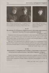 Заявление Н.Г. Сидоровой, жительницы д. Бердуново, в президиум Антроповского райисполкома с просьбой отправить на фронт. 28 мая 1942 г.