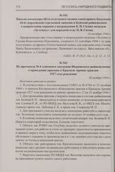 Письмо командира 68-го отдельного медико-санитарного батальона 64-й гвардейской стрелковой дивизии в Буйский райисполком о направлении справки о награждении К.П. Сизова медалью «За отвагу» для передачи отцу П.В. Сизову. 14 октября 1944 г.