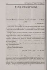 Письмо с фронта В.М. Бочкова жене А.А. Бочковой в г. Кострому. 15 октября 1942 г.