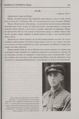 Письмо с фронта В.М. Бочкова жене А.А. Бочковой в г. Кострому. 1 апреля 1943 г.