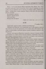 Письмо с фронта В.М. Бочкова жене А.А. Бочковой в г. Кострому. 27 ноября 1943 г.