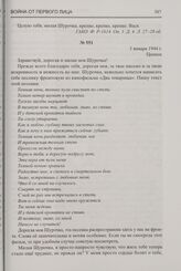 Письмо с фронта В.М. Бочкова жене А.А. Бочковой в г. Кострому. 3 января 1944 г.