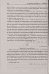 Письмо с фронта В.М. Бочкова жене А.А. Бочковой в г. Кострому. 3 марта 1943 г.