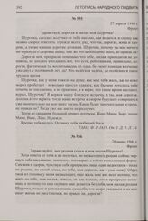 Письмо с фронта В.М. Бочкова жене А.А. Бочковой в г. Кострому. 27 апреля 1944 г.