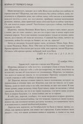 Письмо с фронта В.М. Бочкова жене А.А. Бочковой в г. Кострому. 22 ноября 1944 г.