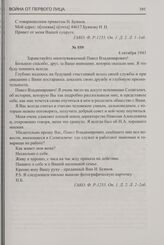 Письмо Н.Н. Буянова преподавателю Солигаличского педагогического училища П.В. Иванову в г. Солигалич. 4 октября 1943 г.