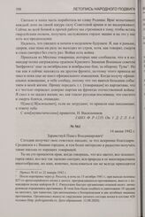 Письмо Н.И. Васильчикова преподавателю Солигаличского педагогического училища П.В. Иванову в г. Солигалич. 14 июня 1942 г.