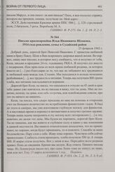 Письмо красноармейца Ильи Ивановича Яблокова, 1914 года рождения, семье в Судайский район. 25 февраля 1942 г.