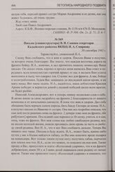 Письмо [санинструктора] В.И. Сажина секретарю Кадыйского райкома ВКП(б) Н.А. Смирнову. 30 сентября 1942 г.
