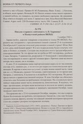 Письмо старшего лейтенанта А.П. Харинова в Пыщугский райком ВКП(б). 3 ноября 1942 г.