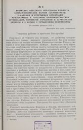 Воззвание Одесского областного комитета Коммунистической партии (большевиков) к рабочим и крестьянам Бессарабии, призывающее к созданию коммунистических организаций, комитетов городской и деревенской бедноты и к борьбе с румынскими оккупантами. Не...