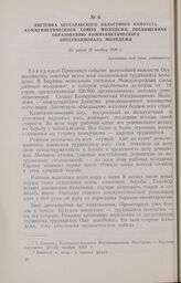 Листовка Бессарабского областного комитета Коммунистического Союза Молодежи, посвященная образованию Коммунистического Интернационала Молодежи. Не ранее 26 ноября 1919 г.