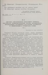 Листовка Бессарабского областного комитета Российской Коммунистической партии (большевиков), призывающая трудящихся Бессарабии уклоняться от мобилизации в румынскую армию. 1919 г.