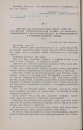 Листовка Бессарабского областного комитета Российской Коммунистической партии (большевиков), призывающая рекрутов-бессарабцев организовываться в коммунистические группы. 1919 г.