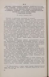 Листовка Центрального комитета коммунистических групп Румынии, разоблачающая империалистическую сущность первой мировой войны и призывающая трудящихся Румынии к созданию Коммунистической партии, к борьбе против войны с Советской Россией. Не поздне...