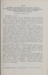 Листовка Бессарабского областного комитета Российской Коммунистической партии (большевиков), призывающая румынских солдат не воевать против Советской России. Не позднее 13 августа 1920 г.