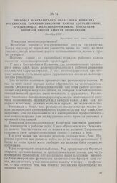 Листовка Бессарабского областного комитета Российской Коммунистической партии (большевиков), призывающая железнодорожников Бессарабии бороться против запрета профсоюзов. Октябрь 1920 г.