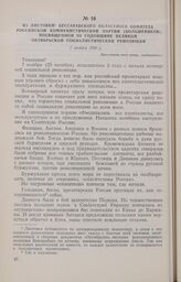 Из листовки Бессарабского областного комитета Российской Коммунистической партии (большевиков), посвященной III годовщине Великой Октябрьской социалистической революции. 7 ноября 1920 г.