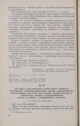 Листовка Бессарабского областного комитета Российской Коммунистической партии (большевиков), призывающая крестьян Бессарабии, мобилизуемых в румынскую армию, к революционной борьбе, к союзу с трудящимися Румынии. Не позднее 16 ноября 1920 г.