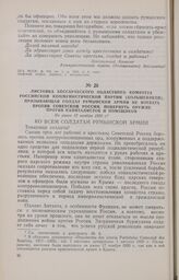 Листовка Бессарабского областного комитета Российской Коммунистической партии (большевиков), призывающая солдат румынской армии не воевать против Советской России, повернуть оружие против капиталистов и помещиков. Не ранее 17 ноября 1920 г.