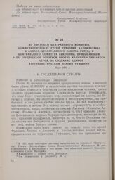 Из листовки Центрального комитета коммунистических групп Румынии, Кадрилатера и Баната, Бессарабского обкома РКП(б) и Центрального Комитета Буковины, призывающей всех трудящихся бороться против капиталистического строя, за создание единой Коммунис...