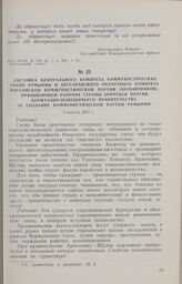 Листовка Центрального комитета коммунистических групп Румынии и Бессарабского областного комитета Российской Коммунистической партии (большевиков), призывающая рабочих страны бороться против буржуазно-помещичьего правительства, за создание Коммуни...